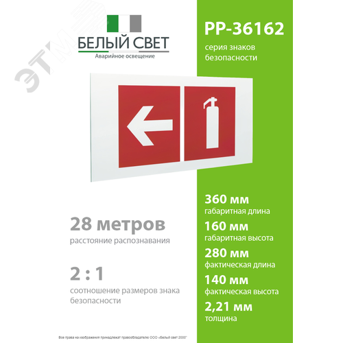 Знак безопасности PP-36162.F32''Указ. движения к огнетушителю налево''во'' - фото 4