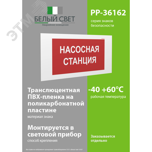 Знак безопасности PP-36162.F41''Насосная станция'' - фото 3