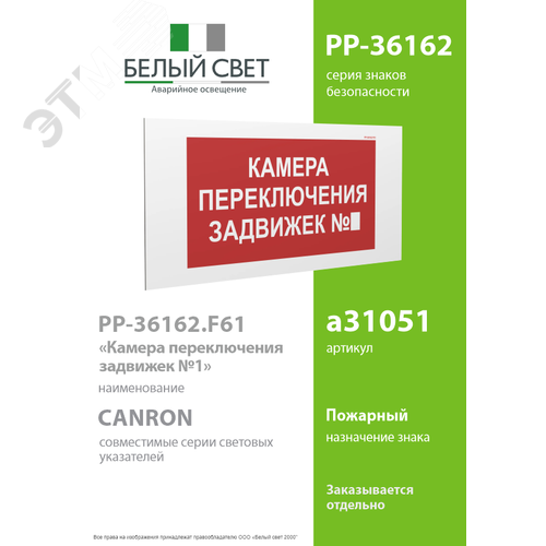Знак безопасности PP-36162.F61''Камера переключения задвижек №3'' - фото 2