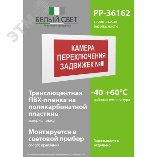 Знак безопасности PP-36162.F61''Камера переключения задвижек №3'' - фото 3