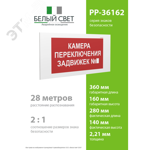 Знак безопасности PP-36162.F61''Камера переключения задвижек №3'' - фото 4
