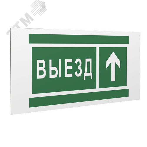Знак безопасности PP-36162.N06''Направление к воротам выезда прямо'' - фото 1