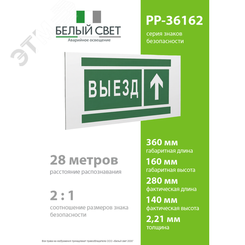 Знак безопасности PP-36162.N06''Направление к воротам выезда прямо'' - фото 4