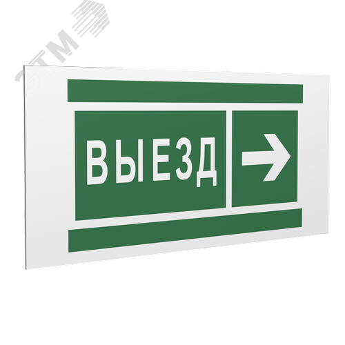 Знак безопасности PS-36164.N07''Направление к воротам выезда направо'' - фото 1