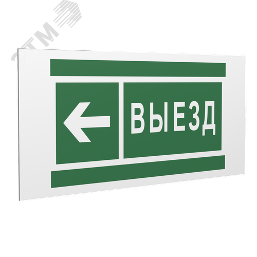 Знак безопасности PS-36164.N08''Направление к воротам выезда налево'' - фото 1