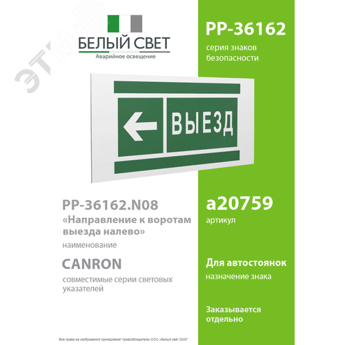 Знак безопасности PP-36162.N08''Направление к воротам выезда налево'' - фото 2