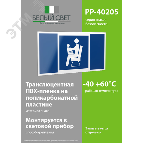 Знак безопасности PP-40205.D03''Места для инвалидов,пожилых людей,людей с детьми'' - фото 3