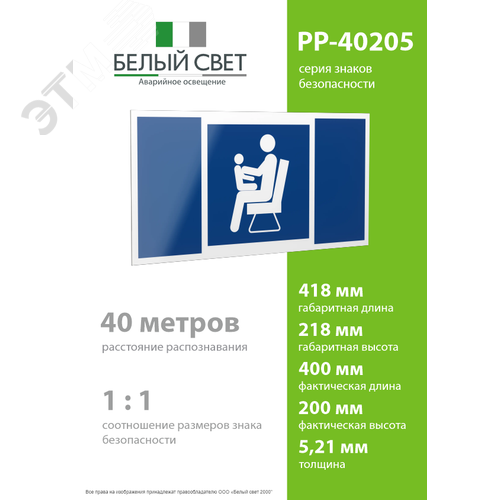 Знак безопасности PP-40205.D03''Места для инвалидов,пожилых людей,людей с детьми'' - фото 4