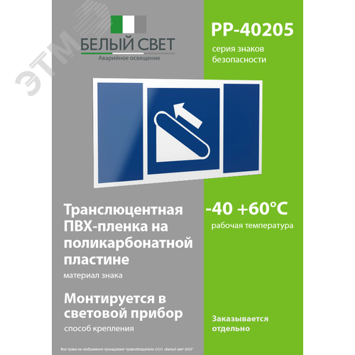 Знак безопасности PP-40205.D04''Эскалатор (подъёмник)'' - фото 3