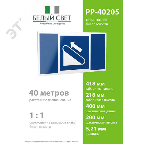 Знак безопасности PP-40205.D04''Эскалатор (подъёмник)'' - фото 4