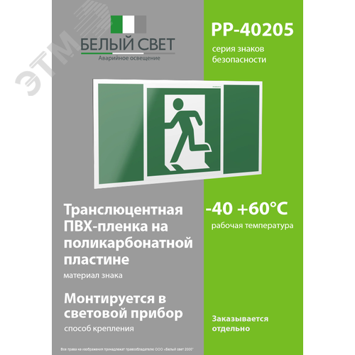 Знак безопасности PP-40205.E01-01''Выход здесь (лев.)'' - фото 3