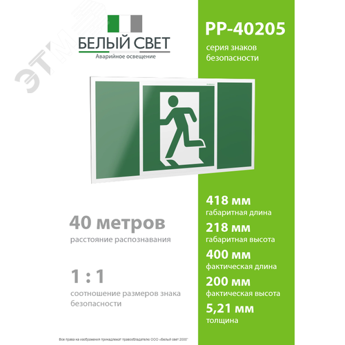 Знак безопасности PP-40205.E01-01''Выход здесь (лев.)'' - фото 4