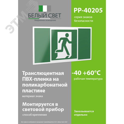 Знак безопасности PP-40205.E01-02''Выход здесь (прав.)'' - фото 3