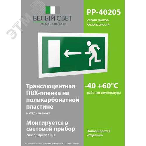 Знак безопасности PP-40205.E04''Напр. к эвакуационному выходу налево'' - фото 3