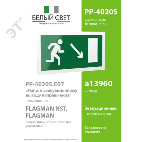 Знак безопасности PP-40205.E07''Напр. к эвакуационному выходу направо вниз'' - фото 2