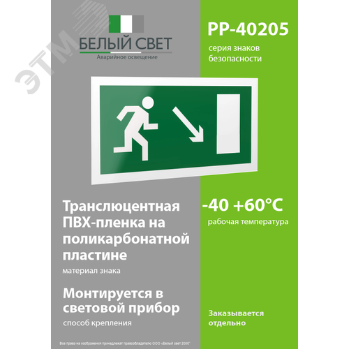Знак безопасности PP-40205.E07''Напр. к эвакуационному выходу направо вниз'' - фото 3
