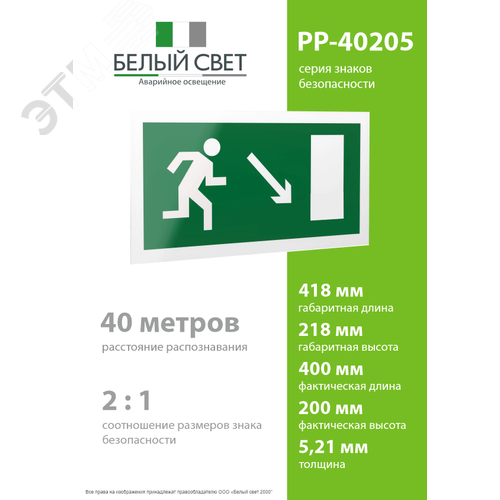 Знак безопасности PP-40205.E07''Напр. к эвакуационному выходу направо вниз'' - фото 4