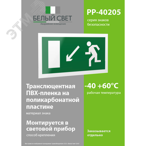 Знак безопасности PP-40205.E08''Напр. к эвакуационному выходу налево вниз'' - фото 3