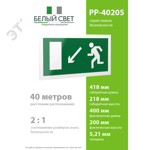 Знак безопасности PP-40205.E08''Напр. к эвакуационному выходу налево вниз'' - фото 4