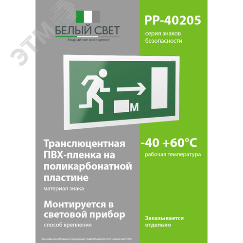 Знак безопасности PP-40205.E101''Напр. к эвакуац. выходу направо 000 метров'' - фото 3