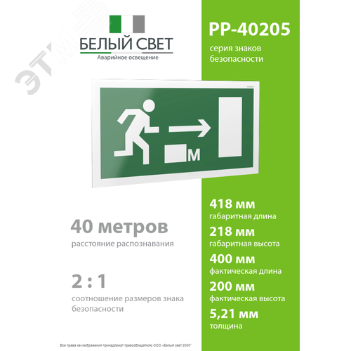 Знак безопасности PP-40205.E101''Напр. к эвакуац. выходу направо 000 метров'' - фото 4