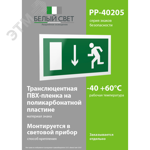 Знак безопасности PP-40205.E10''Указ. двери эвакуационного выхода (лев.)'' - фото 3
