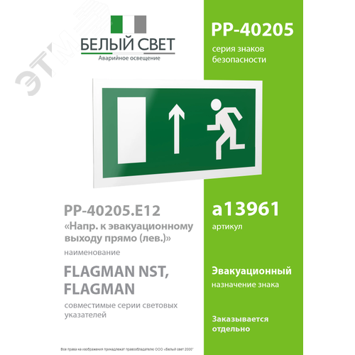Знак безопасности PP-40205.E12''Напр. к эвакуационному выходу прямо (лев.)'' - фото 2
