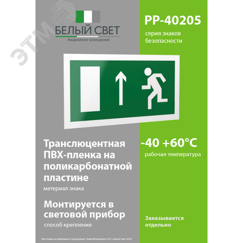 Знак безопасности PP-40205.E12''Напр. к эвакуационному выходу прямо (лев.)'' - фото 3