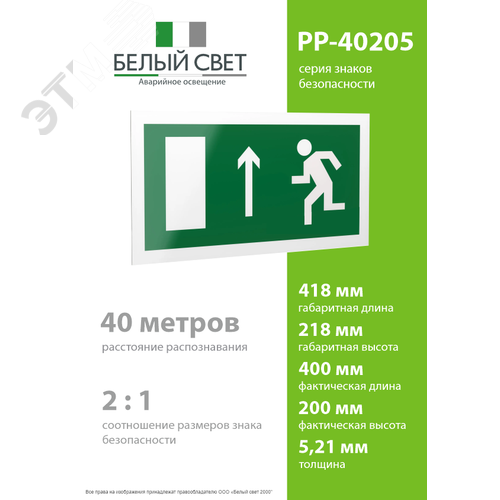 Знак безопасности PP-40205.E12''Напр. к эвакуационному выходу прямо (лев.)'' - фото 4