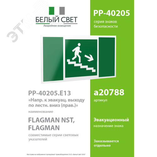Знак безопасности PP-40205.E13''Напр. к эвакуац. выходу по лестн. вниз (прав.)'' - фото 2