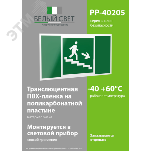 Знак безопасности PP-40205.E13''Напр. к эвакуац. выходу по лестн. вниз (прав.)'' - фото 3