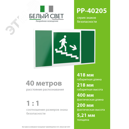 Знак безопасности PP-40205.E13''Напр. к эвакуац. выходу по лестн. вниз (прав.)'' - фото 4