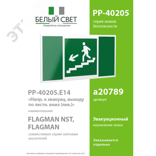 Знак безопасности PP-40205.E14''Напр. к эвакуац. выходу по лестн. вниз (лев.)'' - фото 2