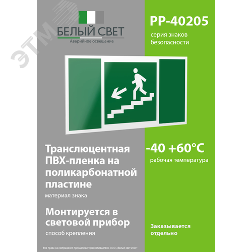 Знак безопасности PP-40205.E14''Напр. к эвакуац. выходу по лестн. вниз (лев.)'' - фото 3