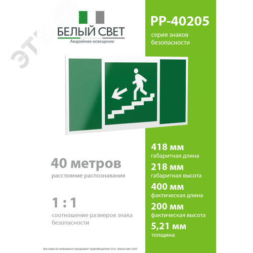 Знак безопасности PP-40205.E14''Напр. к эвакуац. выходу по лестн. вниз (лев.)'' - фото 4