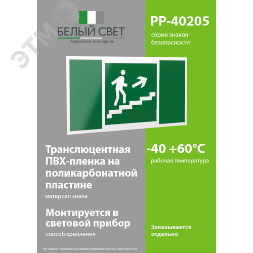 Знак безопасности PP-40205.E15''Напр. к эвакуац. выходу по лестн. вверх (прав.)'' - фото 3