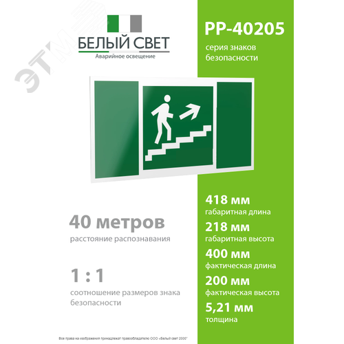 Знак безопасности PP-40205.E15''Напр. к эвакуац. выходу по лестн. вверх (прав.)'' - фото 4