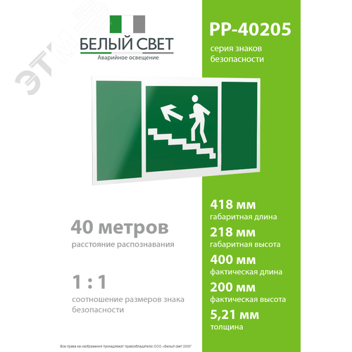 Знак безопасности PP-40205.E16''Напр. к эвакуац. выходу по лестн. вверх (лев.)'' - фото 4