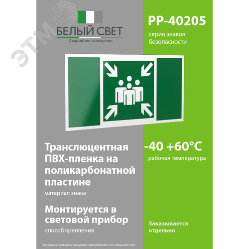 Знак безопасности PP-40205.E21''Пункт (место) сбора'' - фото 3