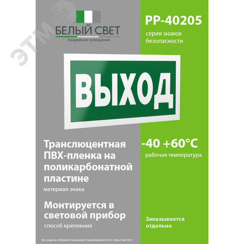 Знак безопасности PP-40205.E22''Выход'' - фото 3
