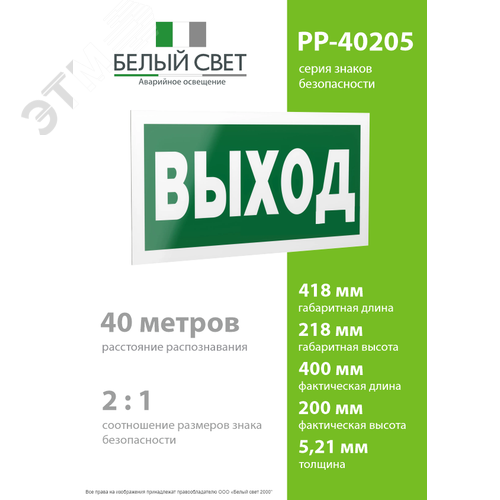 Знак безопасности PP-40205.E22''Выход'' - фото 4
