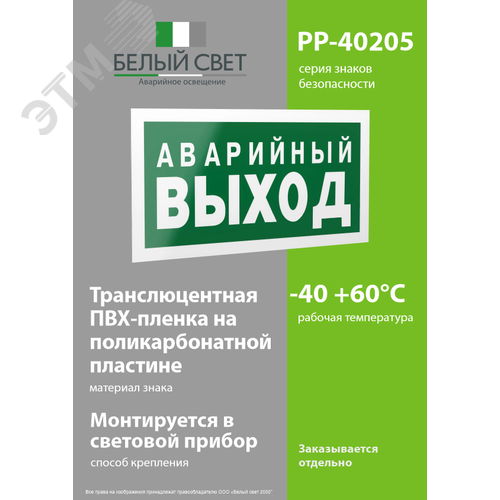 Знак безопасности PP-40205.E23''Аварийный выход'' - фото 3