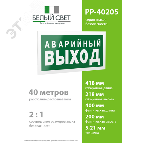 Знак безопасности PP-40205.E23''Аварийный выход'' - фото 4