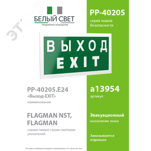 Знак безопасности PP-40205.E24''Выход-EXIT'' - фото 2