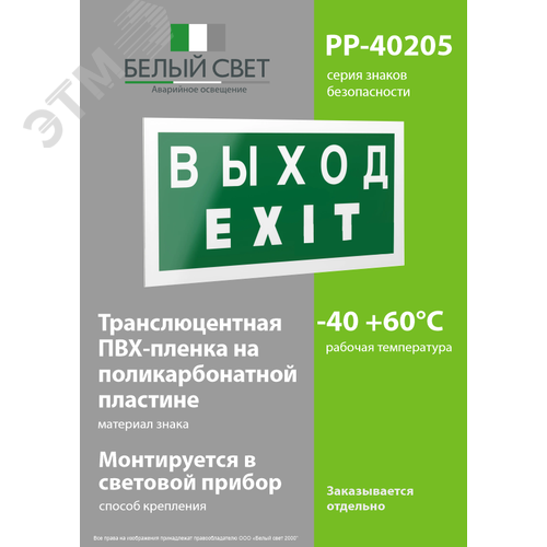 Знак безопасности PP-40205.E24''Выход-EXIT'' - фото 3