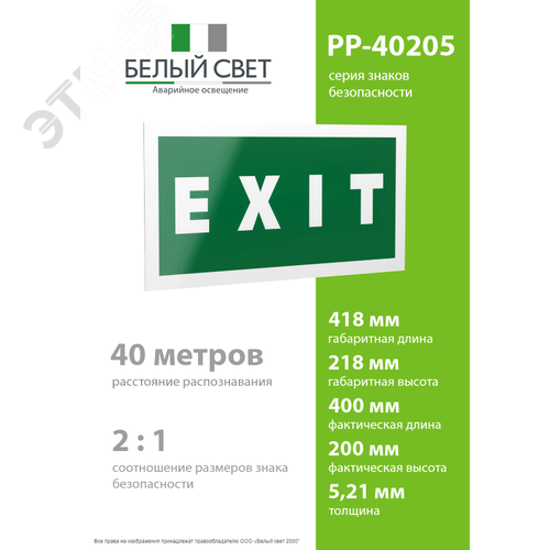 Знак безопасности PP-40205.E25''EXIT'' - фото 4