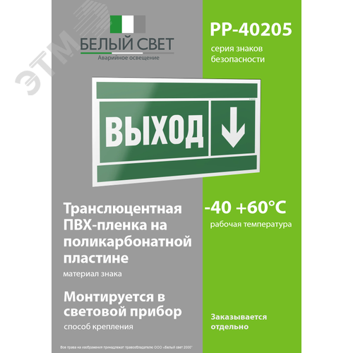 Знак безопасности PP-40205.E29''Направление к эвакуационному выходу вниз'' - фото 3