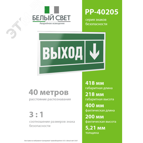 Знак безопасности PP-40205.E29''Направление к эвакуационному выходу вниз'' - фото 4