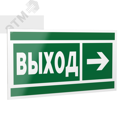 Знак безопасности PP-40205.E30''Направление к эвакуационному выходу направо'' - фото 1