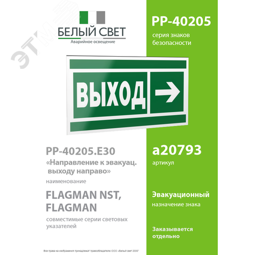 Знак безопасности PP-40205.E30''Направление к эвакуационному выходу направо'' - фото 2